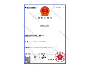 Trademark registration certificate